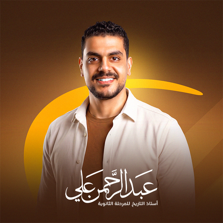 عبدالرحمن علي